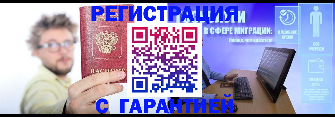 прописка для военкомата в Гаджиево