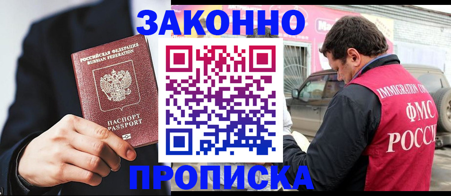 прописка в квартире в Гаджиево